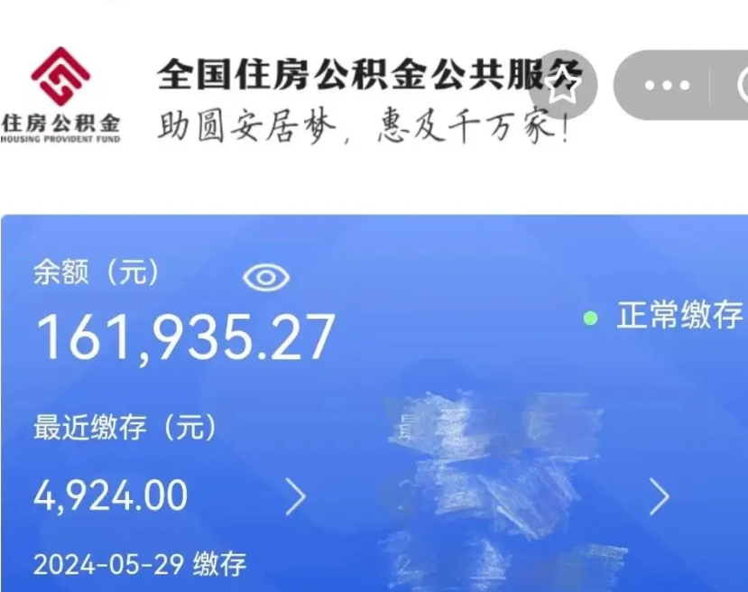 阳谷公积金自离了能取吗（住房公积金自离了能拿吗）