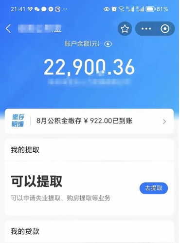 阳谷住房公积金怎么提取出来（2021住房公积金提取流程）